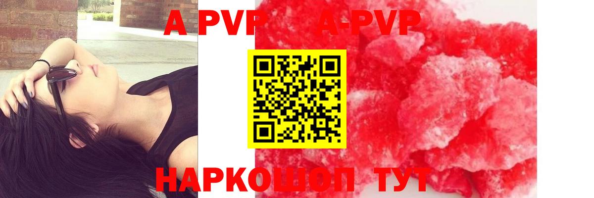Альфа ПВП Crystall  Alpha-PVP Соль  Вход с VPN  APVP Crystall  Ачхой-Мартан 