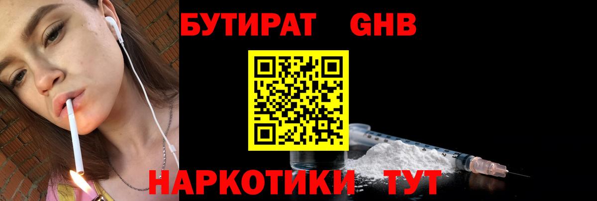 Бутират бутандиол  Вход с VPN  Ачхой-Мартан 