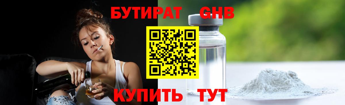 Бутират буратино Ачхой-Мартан