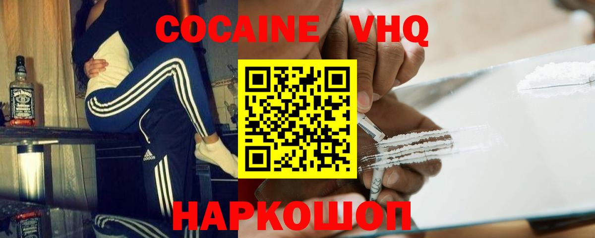 Кокаин 99%  Вход с VPN  Ачхой-Мартан  КОКАИН VHQ 