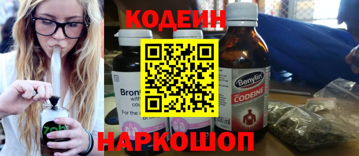Codein напиток Lean (лин) Ачхой-Мартан