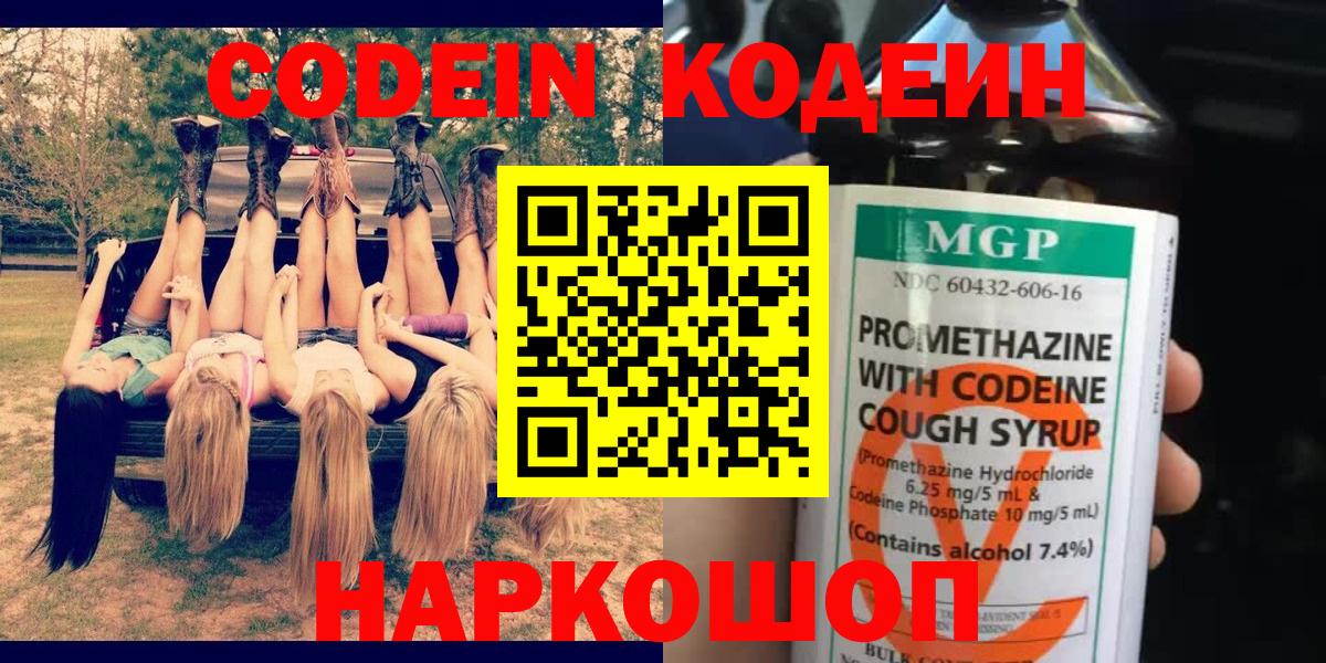 Кодеиновый сироп Lean напиток Lean (лин)  Кодеиновый сироп Lean Purple Drank  Вход с VPN  Ачхой-Мартан 