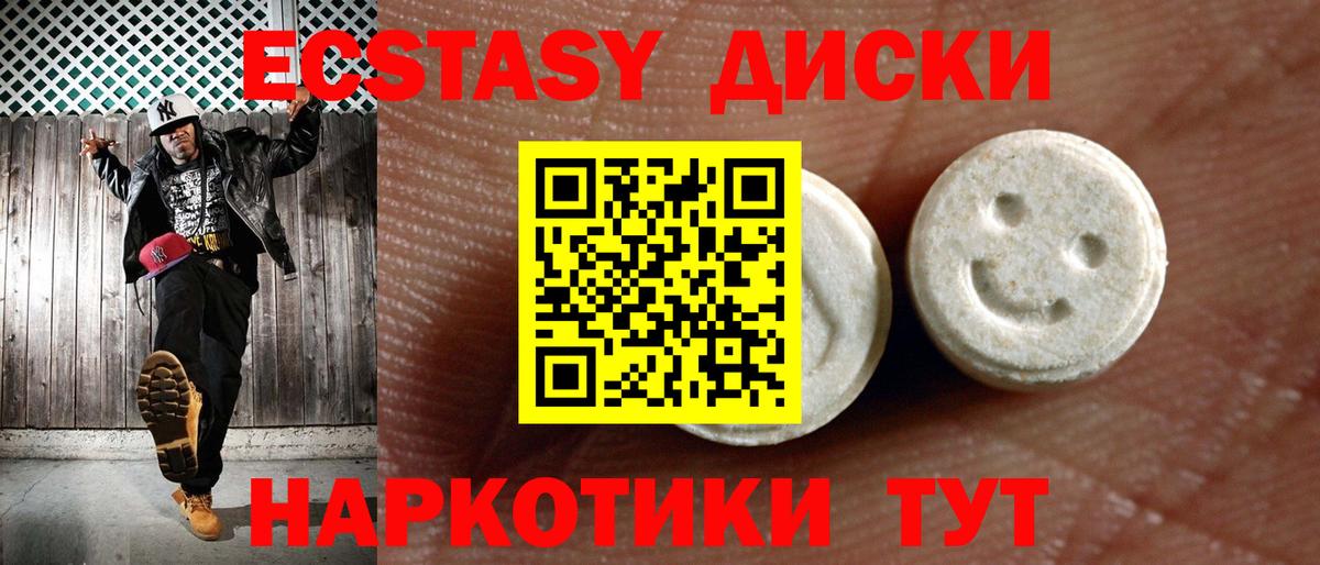 Экстази диски Ачхой-Мартан