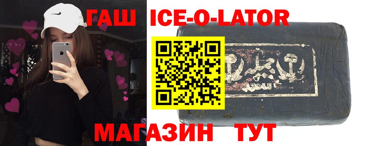 Гашиш  ГАШИШ Изолятор  Ачхой-Мартан  Вход с VPN  ГАШИШ Ice-O-Lator 