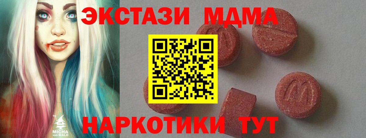 MDMA кристаллы  MDMA  МДМА Molly  Ачхой-Мартан  Вход с VPN 